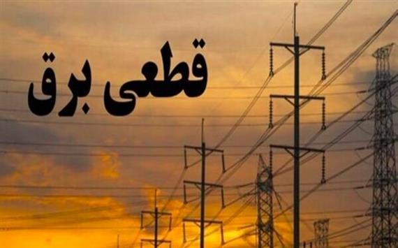جدول خاموشی احتمالی شهرهای مختلف خوزستان دوشنبه 29 اردیبهشت