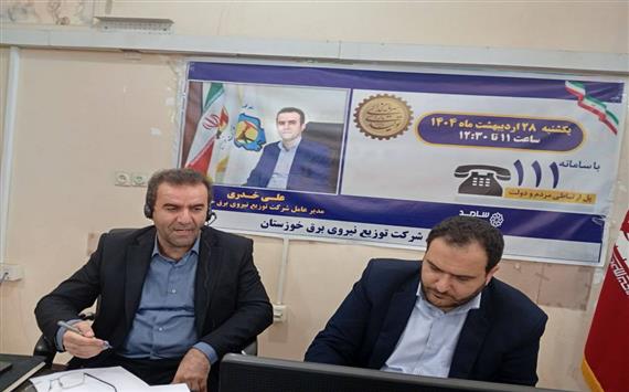پاسخگویی مدیرعامل شرکت توزیع نیروی برق خوزستان از طریق سامانه سامد استانداری خوزستان
