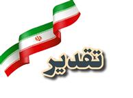 تقدیر وزیر نیرو از اقدامات جهادی شورای هماهنگی مدیران صنعت آب و برق خوزستان
