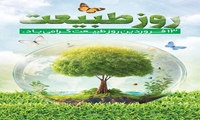 پیام مدیرعامل شرکت توزیع نیروی برق خوزستان به مناسبت فرارسیدن ۱۳ فروردین، و دعوت به کاشت نهال به فرمان رهبر