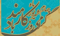 پیام تبریک مدیرعامل شرکت توزیع نیروی برق خوزستان به مناسبت روز کارمند