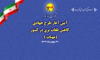 نیمی از تلفات شبکه ناشی از برق غیرمجاز است 