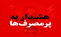 قطع برق ۱۳۲۴ مشترک پرمصرف خوزستانی
