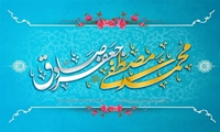 میلاد رسول اکرم و امام جعفر صادق علیه السلام  مبارک باد