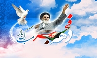 پیام مدیرعامل شرکت توزیع نیروی برق خوزستان به مناسبت ایام الله دهه فجر
