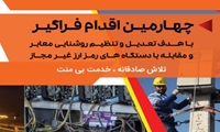 مانور فراگیر مقابله با دستگاه‌های رمز ارز در خوزستان برگزار شد