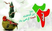 پیام مدیرعامل شرکت توزیع نیروی برق خوزستان به مناسبت سالروز تاسیس بنیاد شهید و روز بزرگداشت شهدا