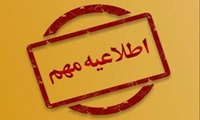 اطلاعیه شرکت توزیع نیروی برق خوزستان در خصوص خاموشی‌های روزانه