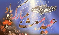 پیام تبریک مدیرعامل شرکت توزیع نیروی برق خوزستان به مناسبت عید مبعث