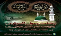 پیام تسلیت مدیر عامل شرکت توزیع نیروی برق خوزستان به مناسبت رحلت پیامبر اکرم (ص) و شهادت امام حسن مجتبی (ع) و امام رضا (ع)