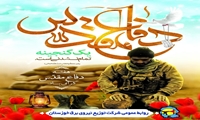 پیام مدیرعامل شرکت توزیع نیروی برق خوزستان به مناسبت گرامیداشت هفته دفاع مقدس