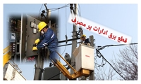 برق 239 مشترک پرمصرف اداری خوزستان قطع شد