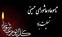 پیام تسلیت مدیرعامل شرکت توزیع نیروی برق خوزستان به مناسبت فرا رسیدن تاسوعا و عاشورای حسینی