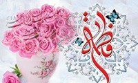 پیام تبریک مدیرعامل شرکت به مناسبت ولادت حضرت فاطمه زهرا (سلام الله علیها) و هفته بزرگداشت مقام زن و روز مادر