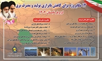 14 مگاپروژه برای کاهش ناترازی برق در خوزستان اجرایی می‌شود