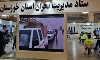 گزارش تصویری  حضور شرکت توزیع در دومین رویداد بین المللی نمابشگاهی مدیریت بحران در تهران