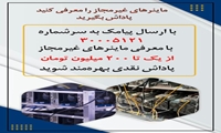 مدیرعامل شرکت توزیع نیروی برق خوزستان خبر داد: شناسایی 82 مرکز استخراج غیرمجاز رمز ارز در استان