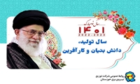 سال تولید، دانش بنیان و اشتغال آفرین گرامی باد