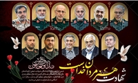 پیام تسلیت مدیرعامل شرکت توزیع نیروی برق خوزستان به مناسبت شهادت فرماندهان، دانشمندان و مردم مظلوم ایران اسلامی