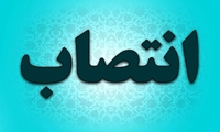 چند انتصاب جدید در شرکت توزیع نیروی برق خوزستان