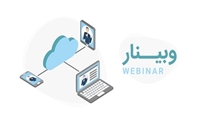 برگزاری وبینار آموزشی بهینه سازی مصرف انرژی الکتروموتورهای صنعتی