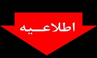 هم استانی های عزیز برای آگاهی از جدول خاموشی‌ها به سامانه "برق من" مراجعه کنند