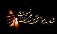 شهادت مولای متقیان حضرت علی (ع) تسلیت باد